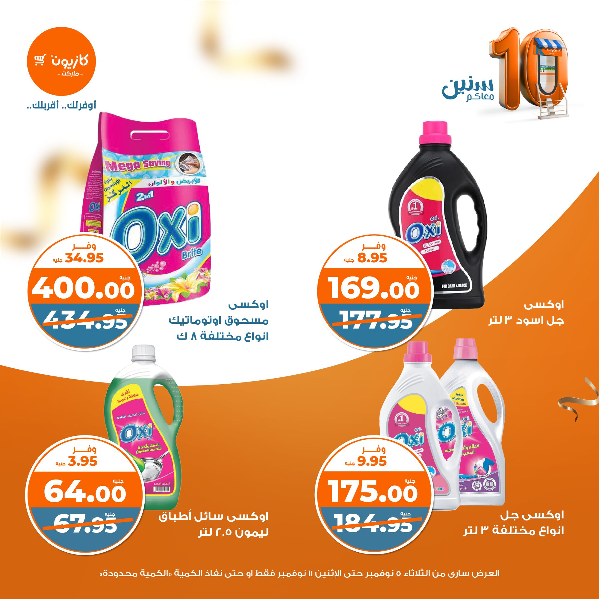 kazyon offers from 4nov to 11nov 2024 عروض كازيون من 4 نوفمبر حتى 11 نوفمبر 2024 صفحة رقم 31